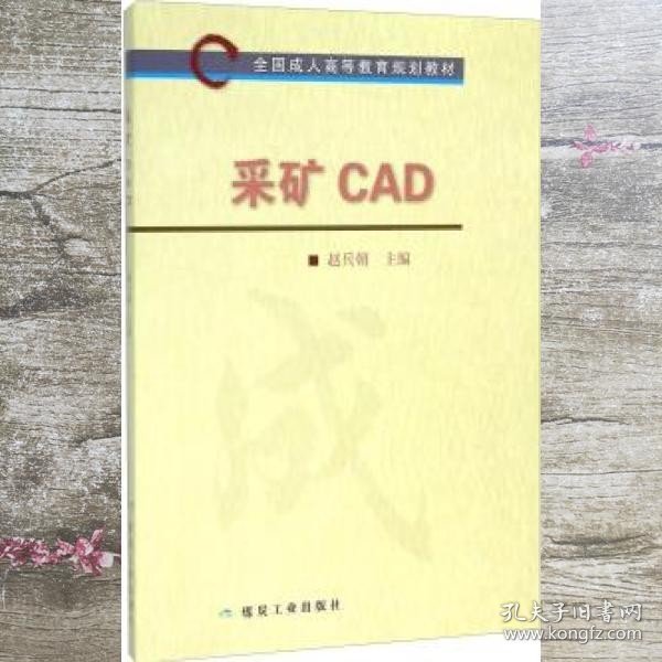 采矿CAD