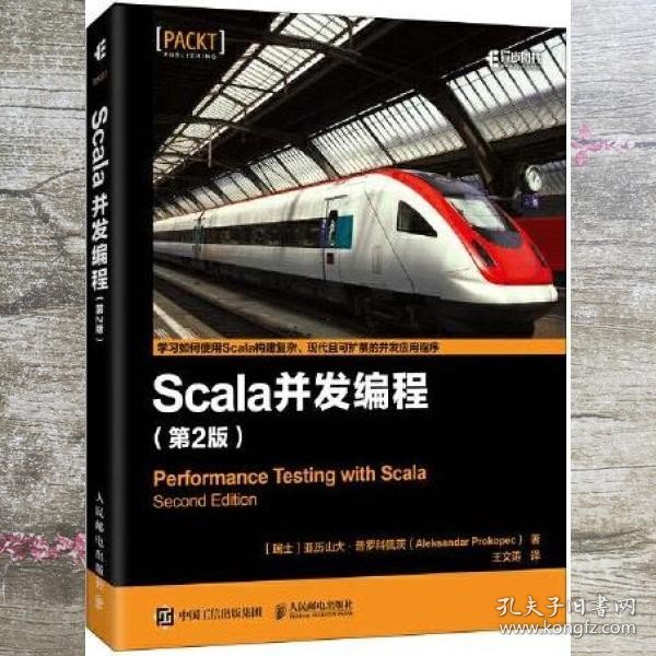 Scala并发编程 第2版