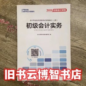 备考初级会计职称2020教材辅导书新版初级会计实务经济法基础2019预习备考正版精编教材