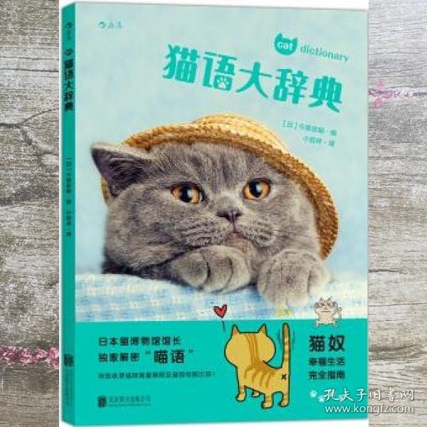 猫语大辞典