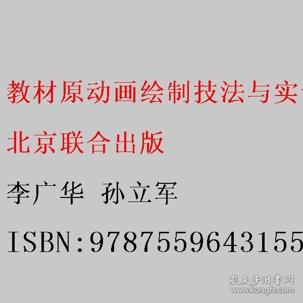 原动画绘制技法与实训