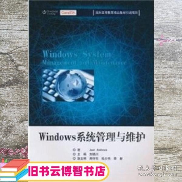 Windows系统管理与维护