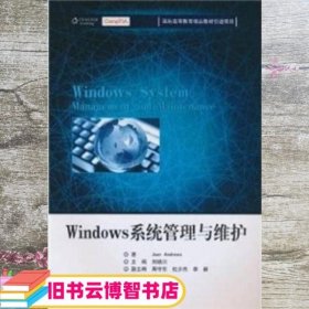 Windows系统管理与维护 Jean Andrews 刘晓川 北京理工大学出版社 9787564035037