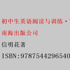 初中生英语阅读与训练·7年级