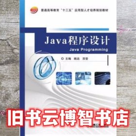 Java程序设计