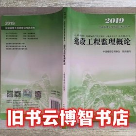 2014全国监理工程师培训考试用书：建设工程监理概论