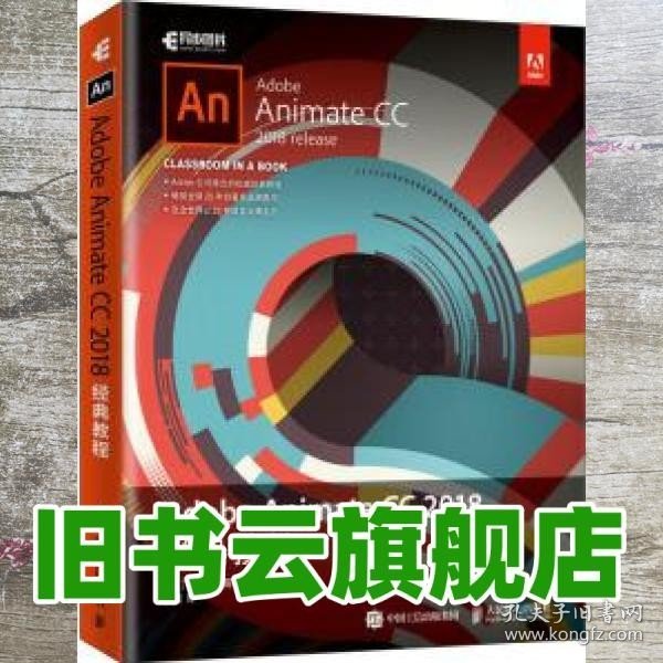 AdobeAnimateCC2018经典教程