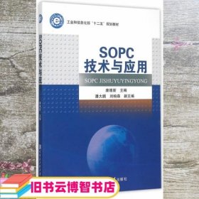 SOPC技术与应用