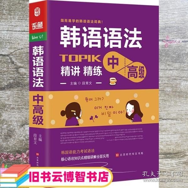 韩语语法书中高级韩国语实用语法教程TOPIK中高级韩语语法词典韩语入门自学教材