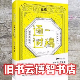 一稿通过——品牌设计·给设计师的经验谈（全彩）