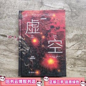 虚空：宇宙源起何处（精装版）