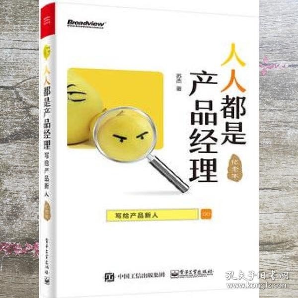 人人都是产品经理 写给产品新人