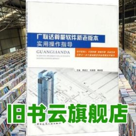 广联达算量软件新老版本实用操作指导