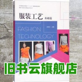 服装工艺——基础篇