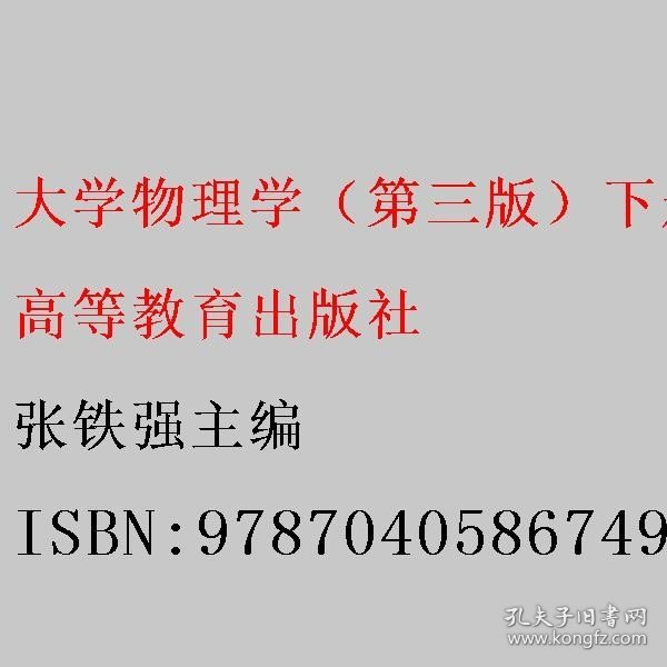 大学物理学（第三版）下册