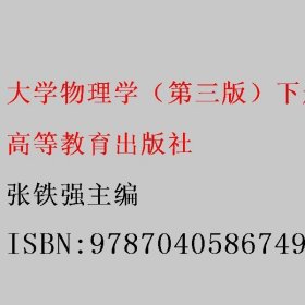 大学物理学（第三版）下册