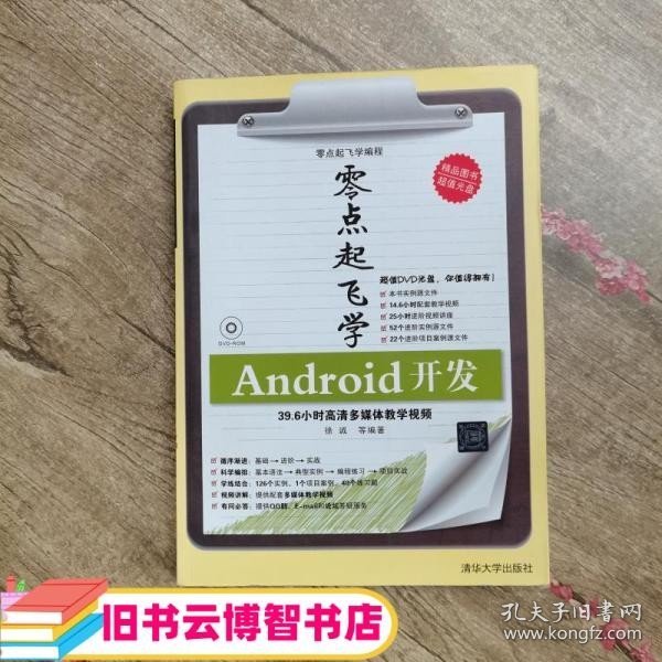 零点起飞学编程：Android开发