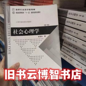 社会心理学