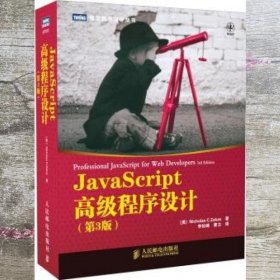 JavaScript高级程序设计（第3版）