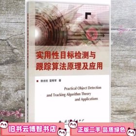 公司法学 第四版 徐光柱 雷帮军 中国政法大学出版社9787562060895