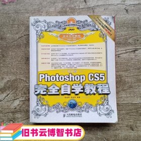 中文版Photoshop CS5完全自学教程