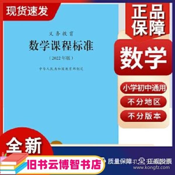 义务教育数学课程标准（2022年版）