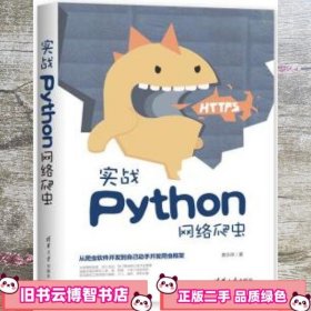 实战Python网络爬虫