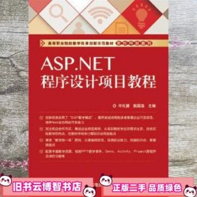 ASP.NET程序设计项目教程