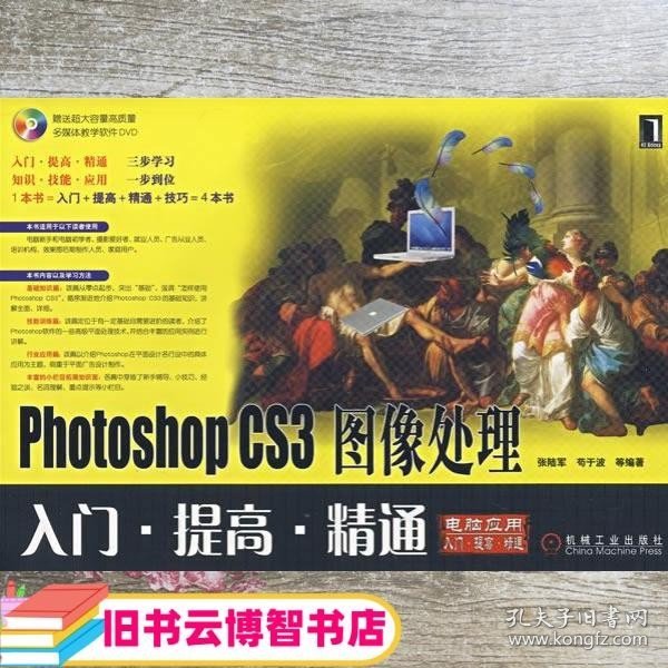 Photoshop CS3 图像处理入门·提高·精通