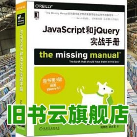 JavaScript和jQuery实战手册（原书第3版）