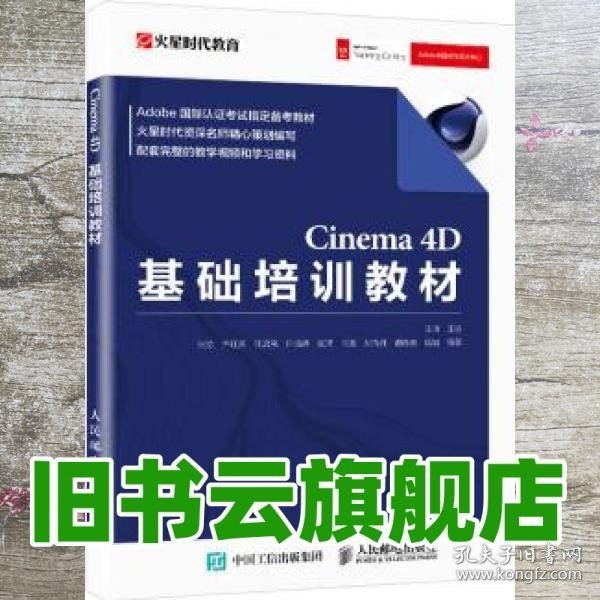 Cinema4D基础培训教材