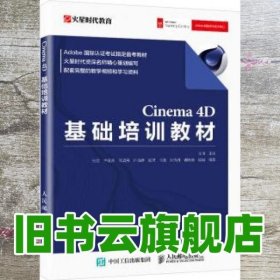 Cinema4D基础培训教材