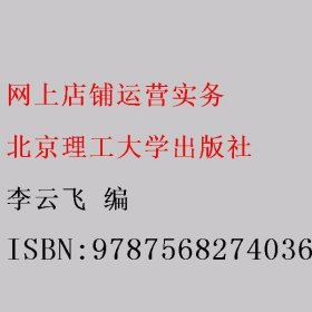 网上店铺运营实务