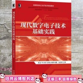 现代数字电子技术基础实践