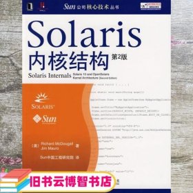 Solaris内核结构