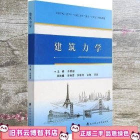 建筑力学 苏振超 武汉理工大学出版社 9787562964476