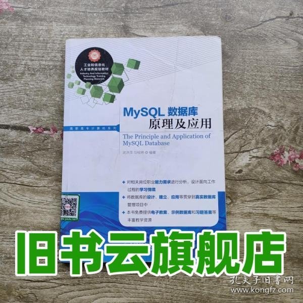 MySQL数据库原理及应用