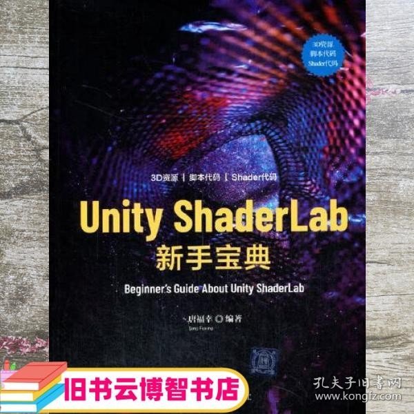 Unity ShaderLab 新手宝典