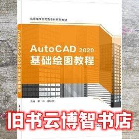 AutoCAD 2020基础绘图教程