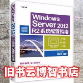 Windows Server 2012 R2系统配置指南