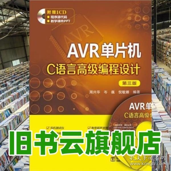 AVR单片机C语言高级编程设计（第三版）