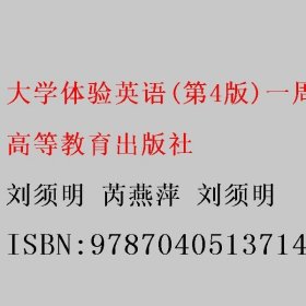 大学体验英语（第四版）一周一练（基础目标·下册）