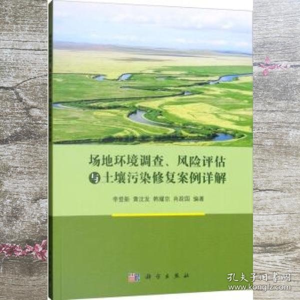 场地环境调查、风险评估与土壤污染修复案例详解