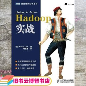 Hadoop实战