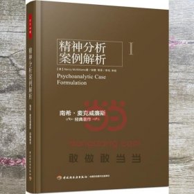 精神分析案例解析（万千心理）