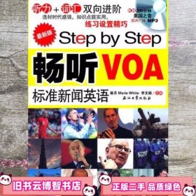 Step by Step 畅听VOA标准新闻英语