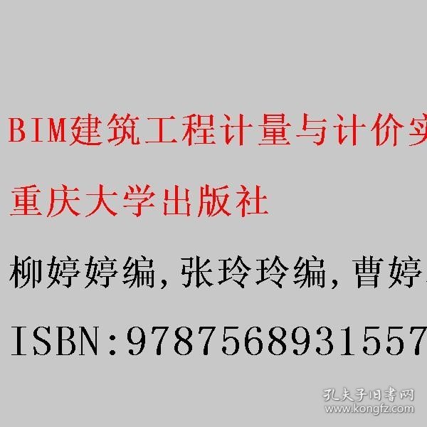 BIM建筑工程计量与计价实训（上海版）/BIM造价软件应用实训系列教程