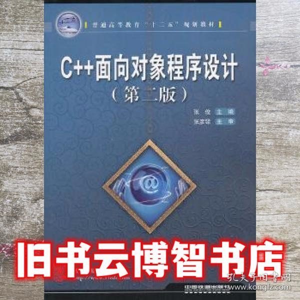 C++面向对象程序设计（第二版)