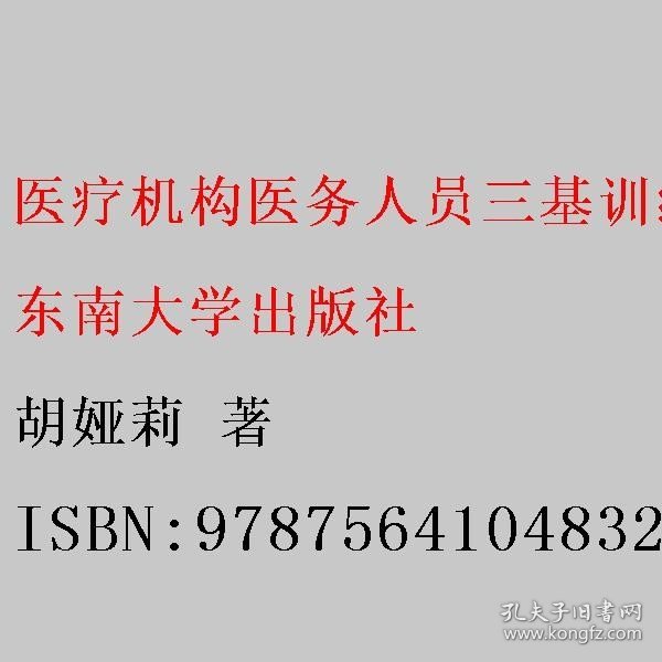 医疗机构医务人员三基训练习题集