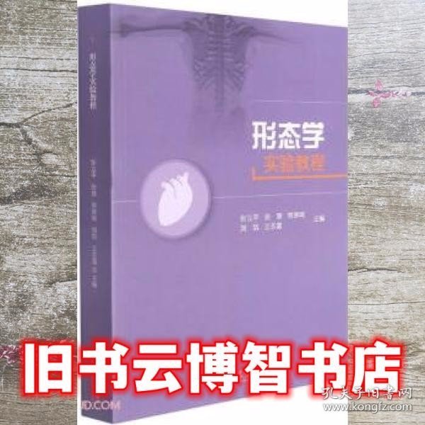 形态学实验教程